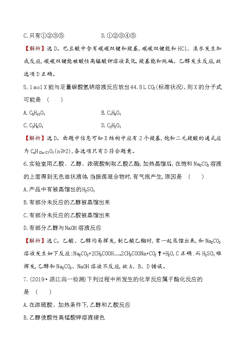 2020-2021学年高中化学新人教版必修第二册 第7章第3节乙醇与乙酸第2课时作业(2)第2页