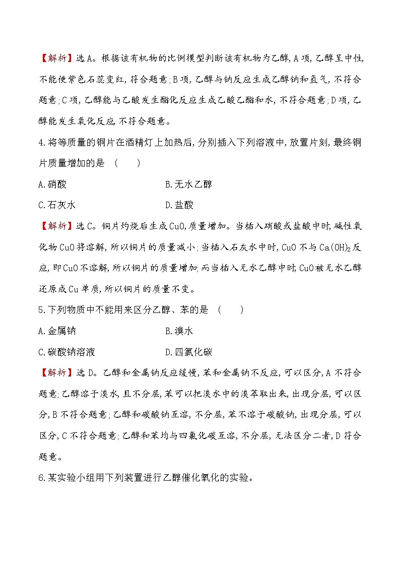 2020-2021学年高中化学新人教版必修第二册 第7章第3节乙醇与乙酸第1课时作业(1)第2页