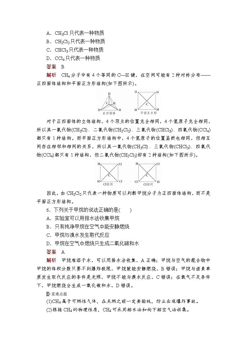 2020-2021学年高中化学新人教版必修第二册 第7章 第1节认识有机化合物第2课时作业第2页