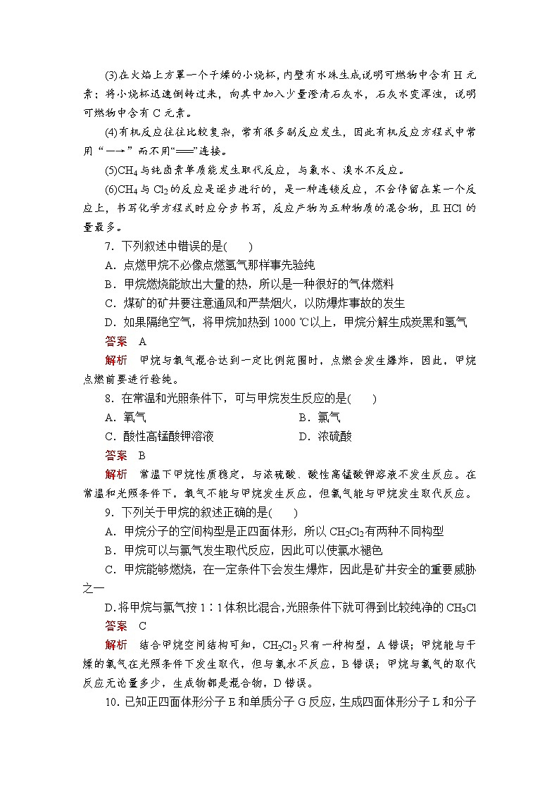 2020-2021学年高中化学新人教版必修第二册 第7章 第1节认识有机化合物第2课时作业第3页