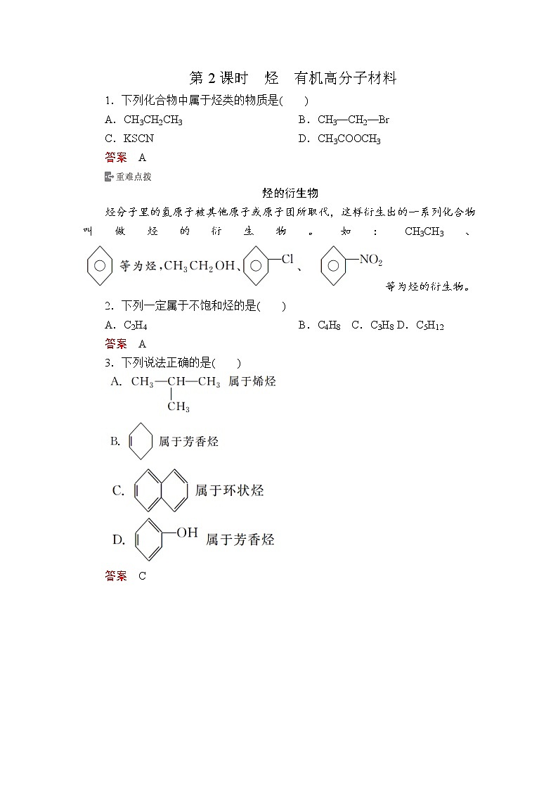 2020-2021学年高中化学新人教版必修第二册 第7章 第2节乙烯与有机高分子材料第2课时作业第1页