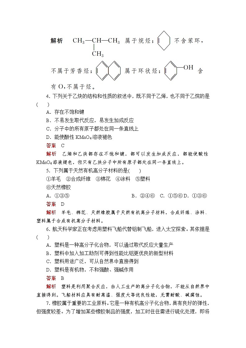2020-2021学年高中化学新人教版必修第二册 第7章 第2节乙烯与有机高分子材料第2课时作业第2页