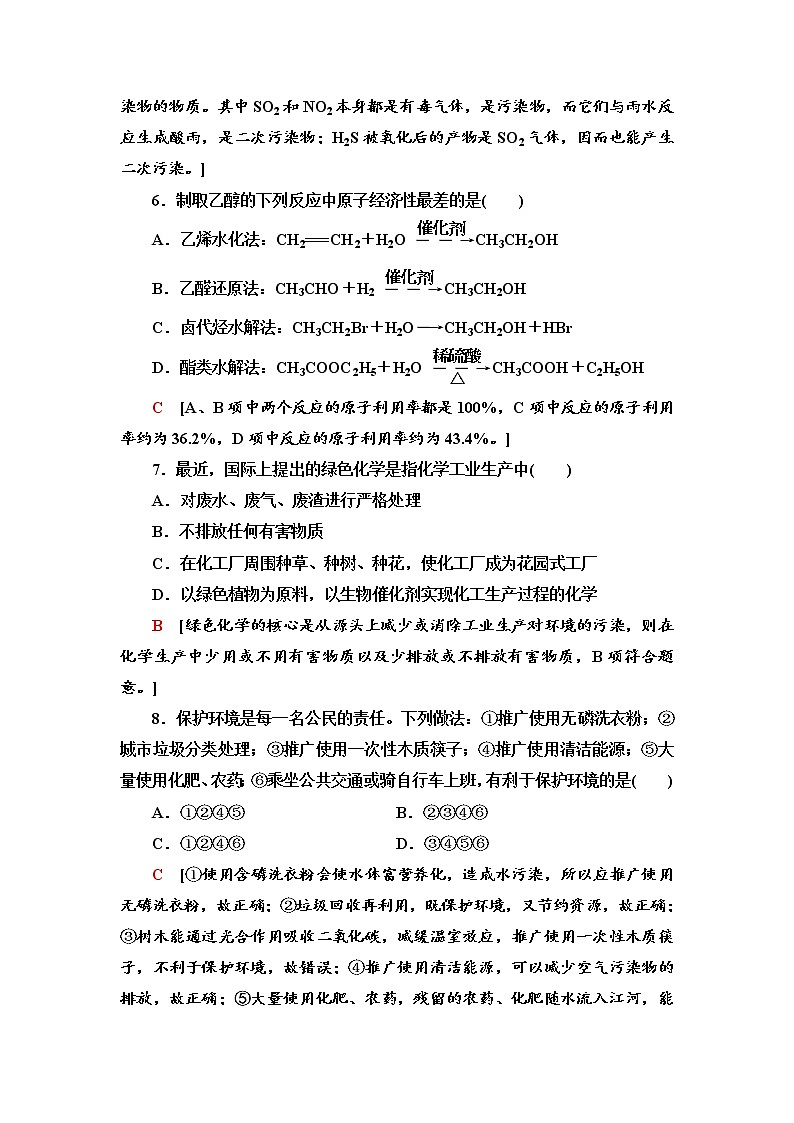 2020-2021学年高中化学新人教版必修第二册 第8章 第3节环境保护与绿色化学作业第3页