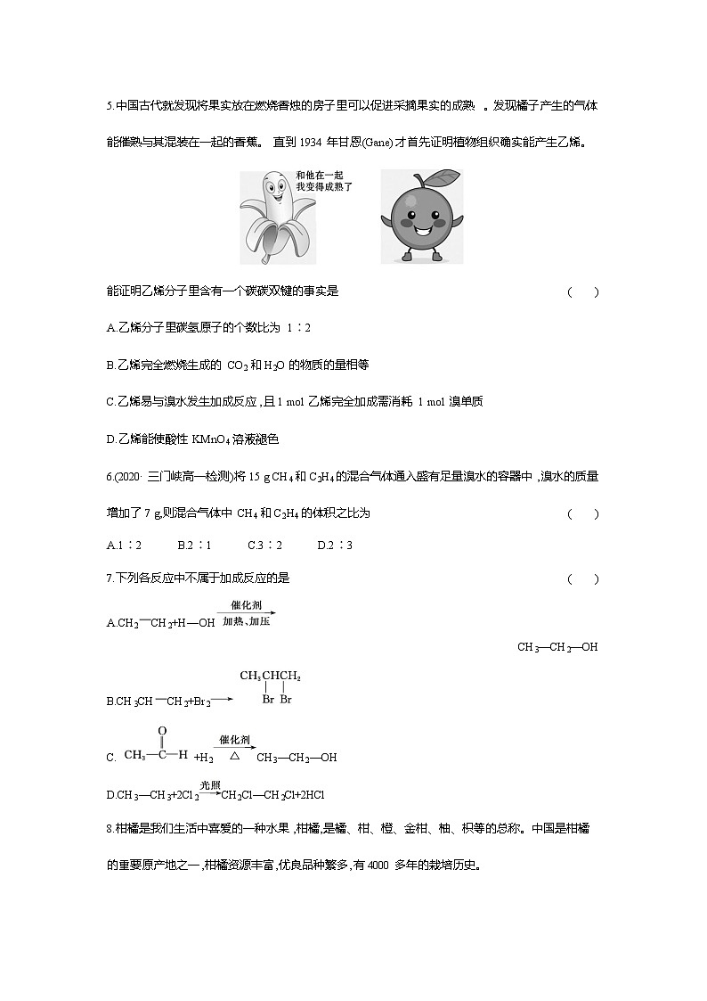 2020-2021学年高中化学新人教版必修第二册 第7章第2节乙烯与有机高分子材料第1课时作业(3)第2页