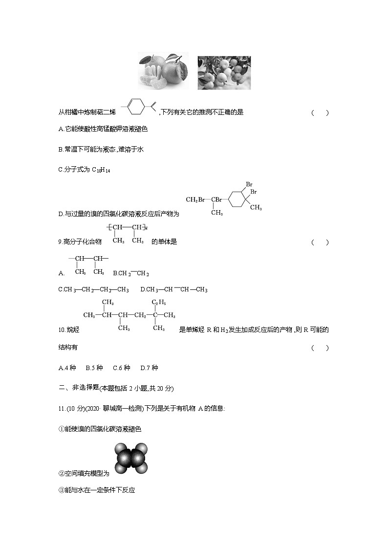 2020-2021学年高中化学新人教版必修第二册 第7章第2节乙烯与有机高分子材料第1课时作业(3)第3页