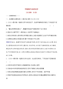 化学第八章 化学与可持续发展第三节 环境保护与绿色化学测试题