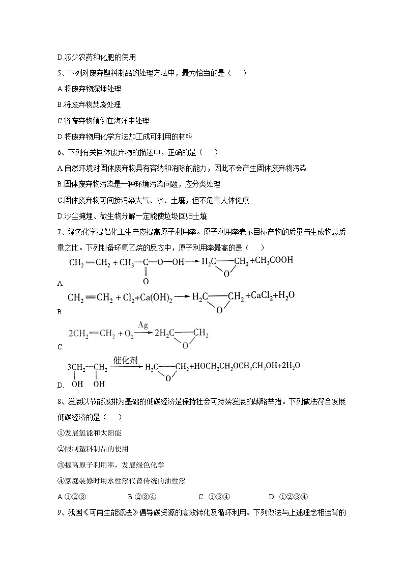 2020-2021学年高中化学新人教版必修第二册  第八章第三节 环境保护与绿色化学 作业2第2页