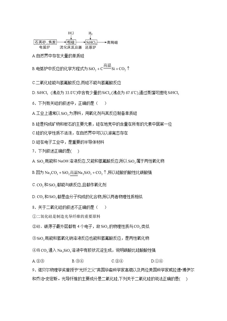 2020-2021学年高中化学新人教版必修第二册  第五章第三节 无机非金属材料 作业第2页