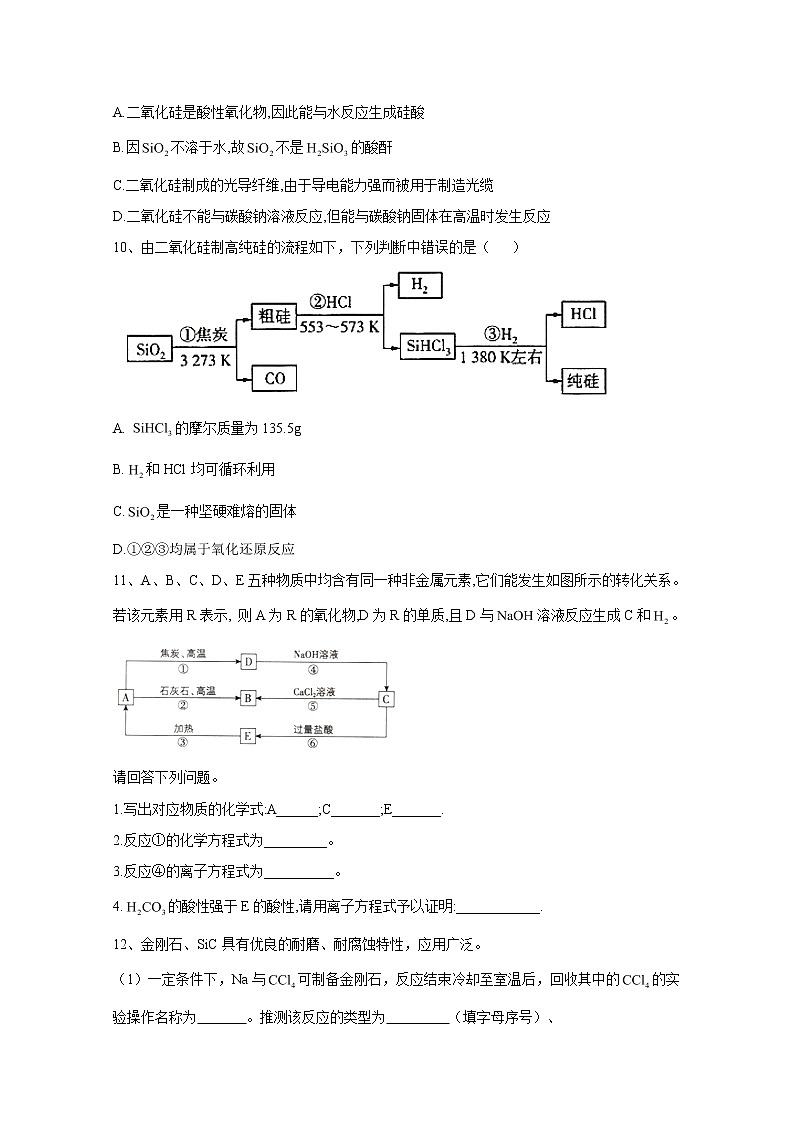 2020-2021学年高中化学新人教版必修第二册  第五章第三节 无机非金属材料 作业第3页