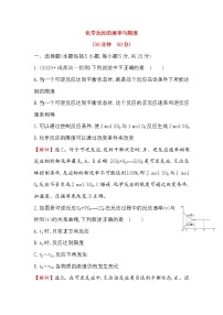 高中化学第二节 化学反应的速率与限度练习题