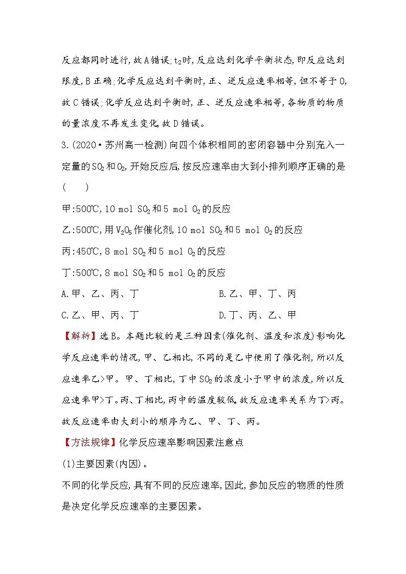 2020-2021学年高中化学新人教版必修第二册 第6章第2节化学反应的速率与限度作业 (2)第2页