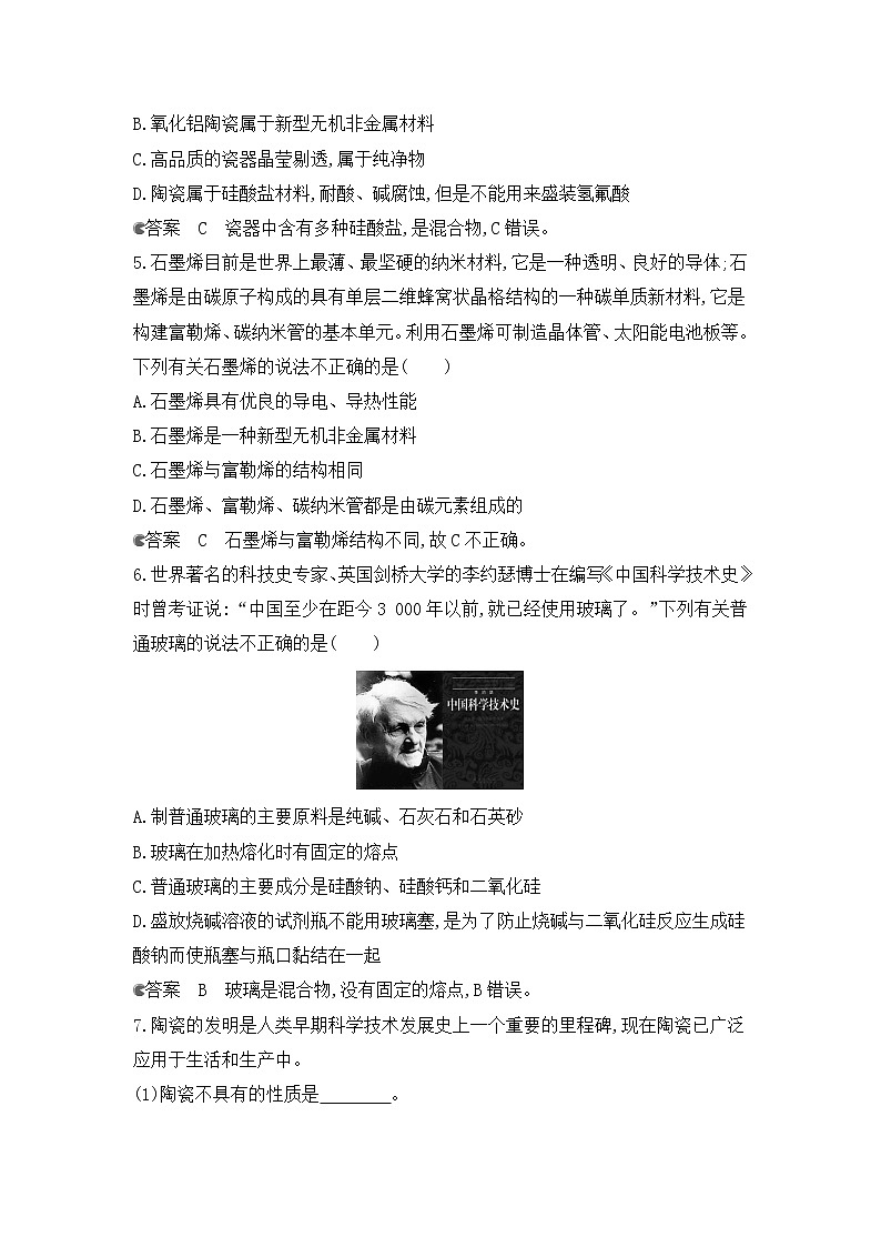 2020-2021学年高中化学新人教版必修第二册 第5章第3节无机非金属材料作业第2页