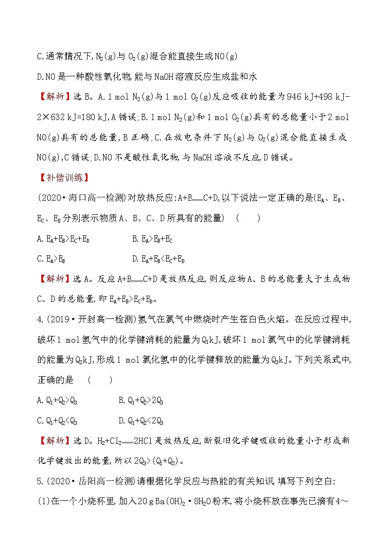 2020-2021学年高中化学新人教版必修第二册 第6章第1节化学反应与能量变化第1课时作业第2页