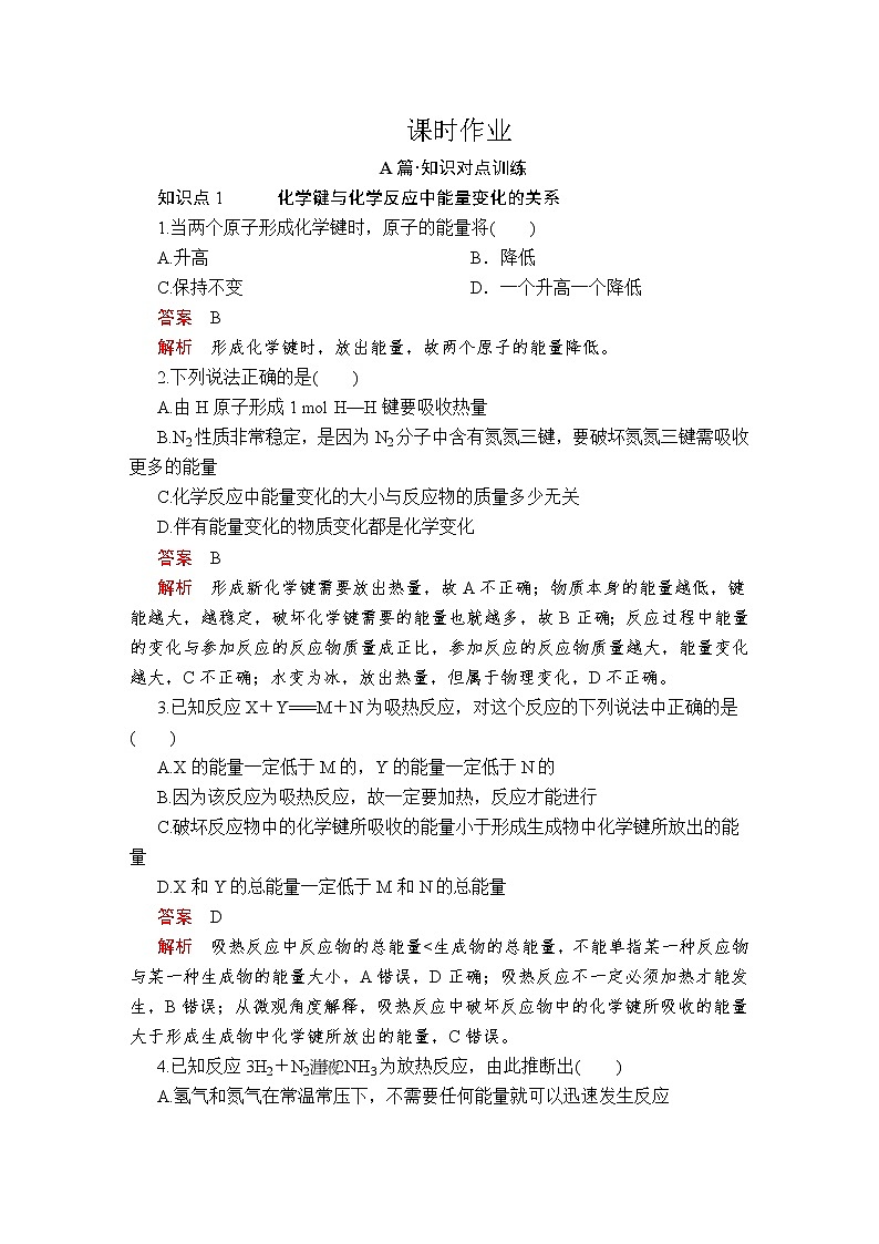 2020-2021学年高中化学新人教版必修第二册 第6章第1节化学反应与能量变化第1课时作业 (1) 练习01