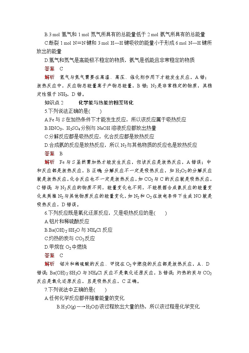 2020-2021学年高中化学新人教版必修第二册 第6章第1节化学反应与能量变化第1课时作业 (1) 练习02