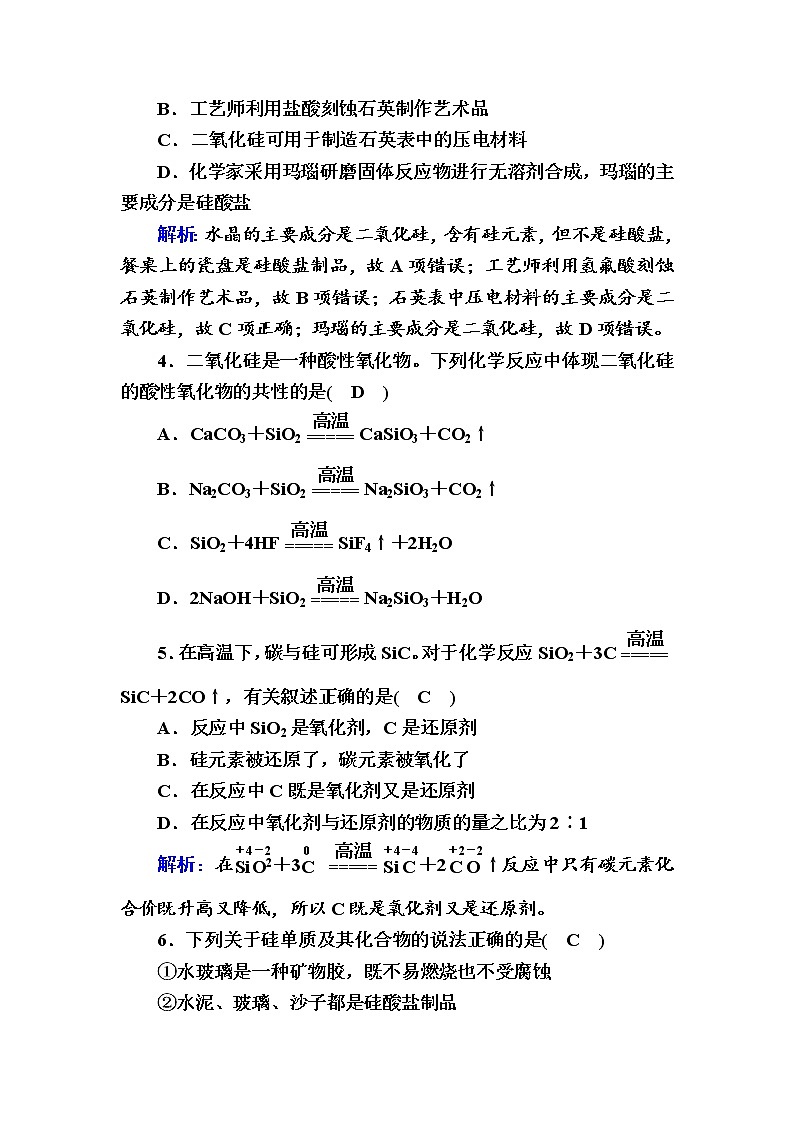 2020-2021学年高中化学新人教版必修第二册  第五章第三节 无机非金属材料 作业 (1)第2页