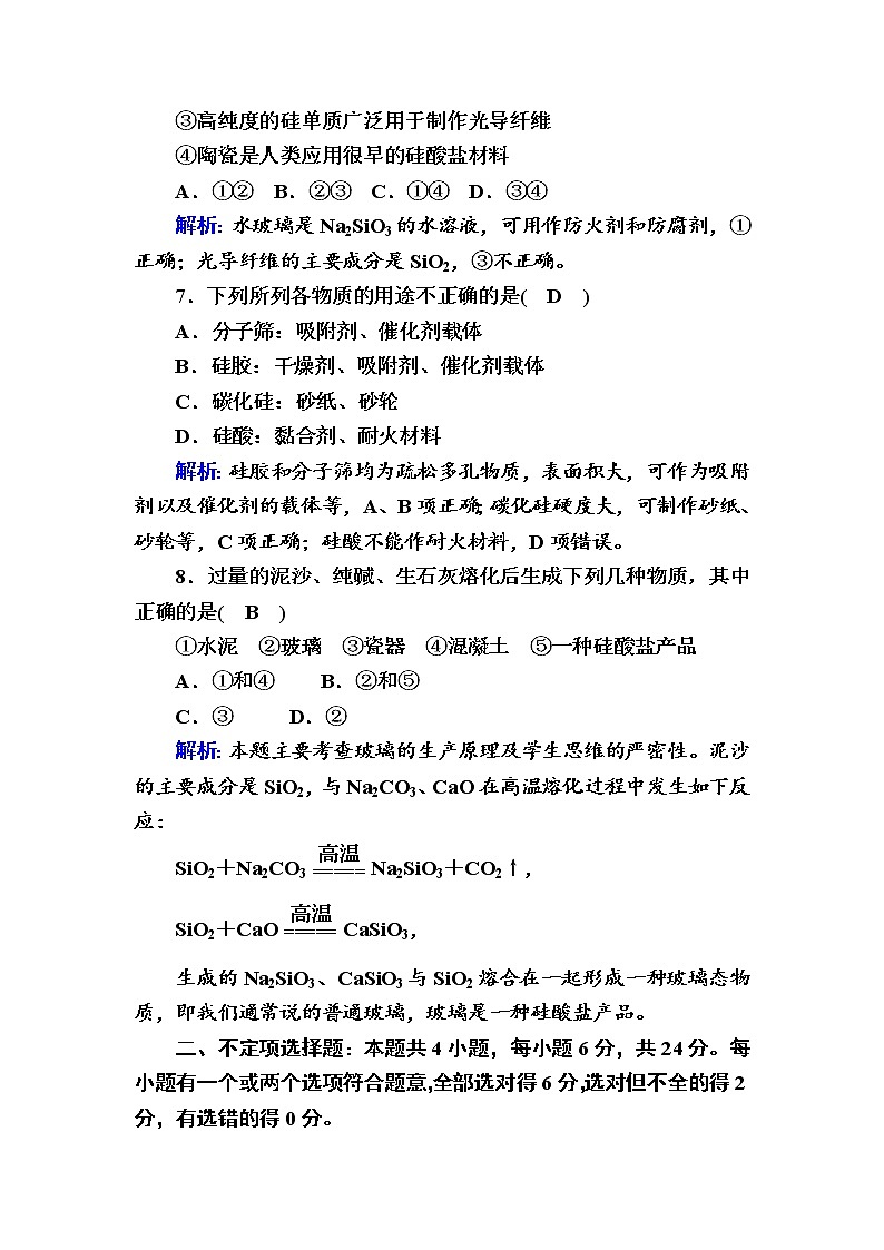 2020-2021学年高中化学新人教版必修第二册  第五章第三节 无机非金属材料 作业 (1)第3页