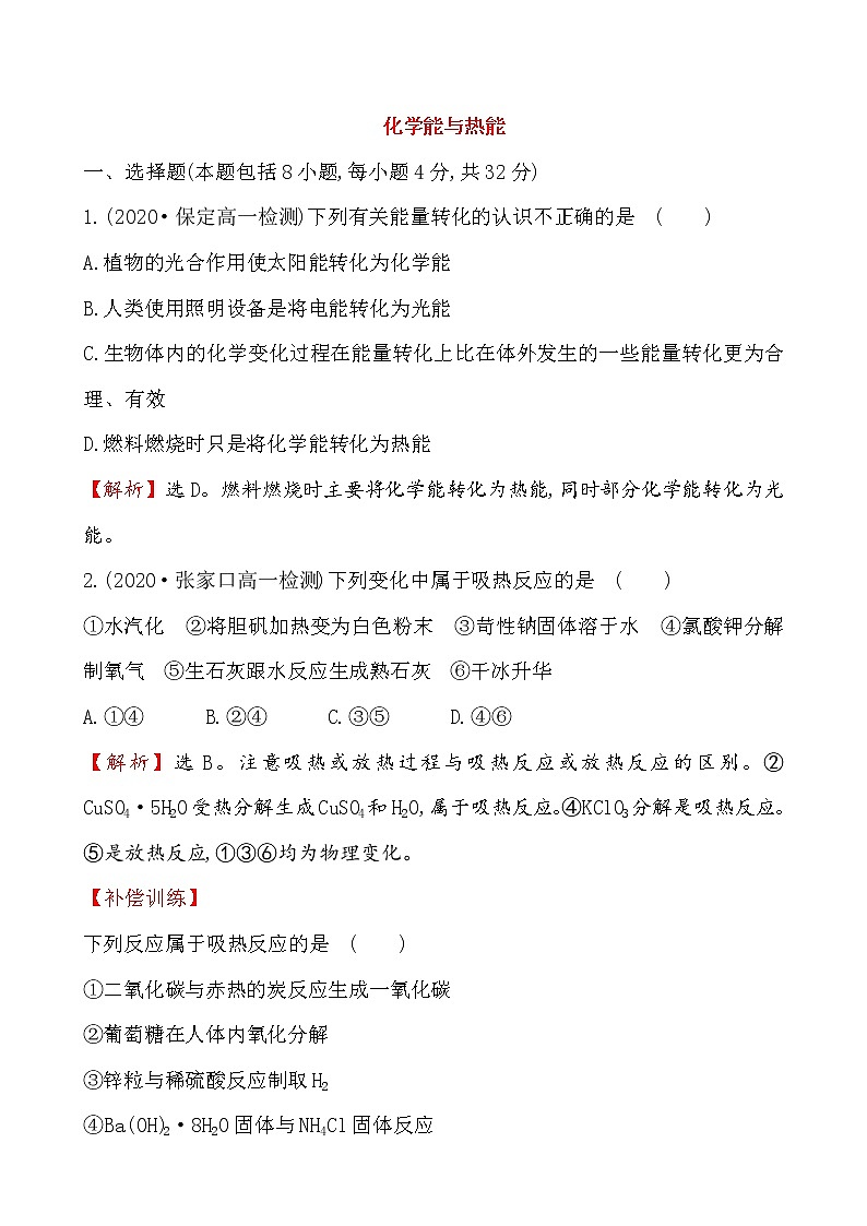 2020-2021学年高中化学新人教版必修第二册 第6章第1节化学反应与能量变化第1课时作业（5）第1页