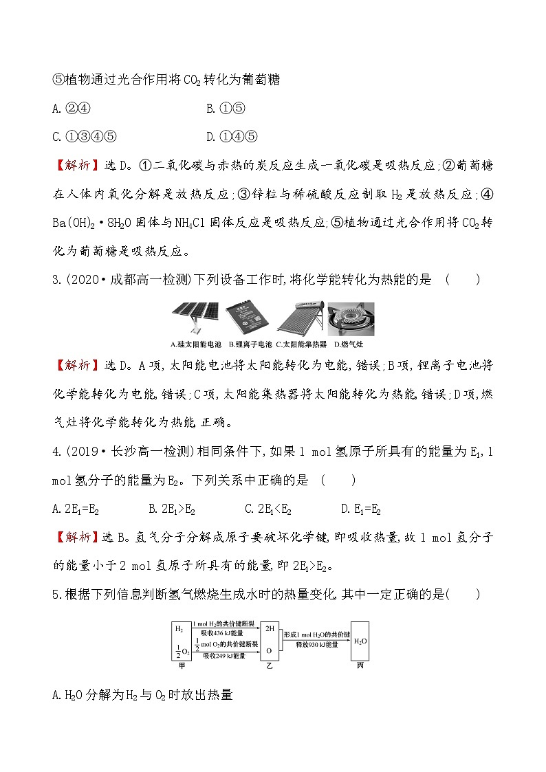 2020-2021学年高中化学新人教版必修第二册 第6章第1节化学反应与能量变化第1课时作业（5）第2页