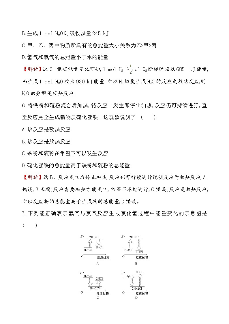 2020-2021学年高中化学新人教版必修第二册 第6章第1节化学反应与能量变化第1课时作业（5）第3页