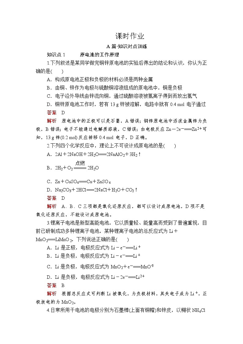 2020-2021学年高中化学新人教版必修第二册 第6章第1节化学反应与能量变化第2课时作业 (1)第1页