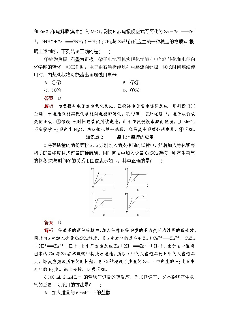 2020-2021学年高中化学新人教版必修第二册 第6章第1节化学反应与能量变化第2课时作业 (1)第2页