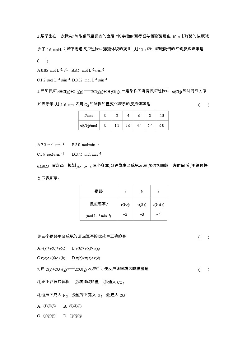 2020-2021学年高中化学新人教版必修第二册 第6章第2节化学反应的速率与限度第1课时作业第2页