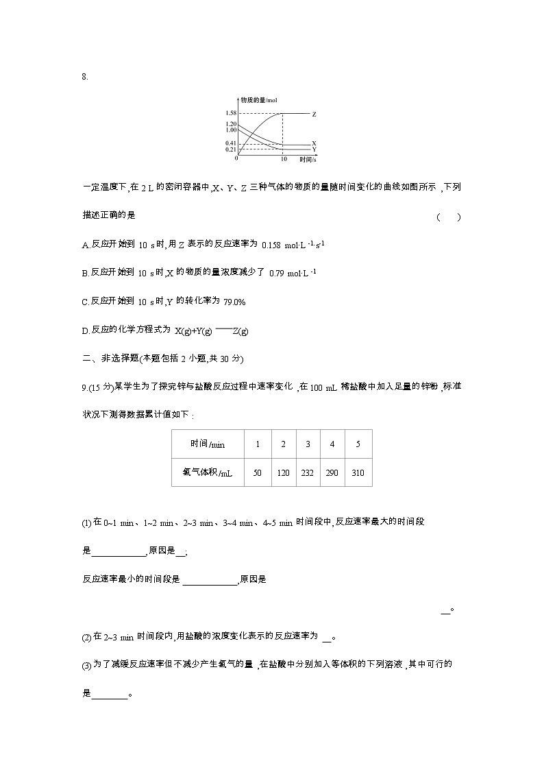 2020-2021学年高中化学新人教版必修第二册 第6章第2节化学反应的速率与限度第1课时作业第3页