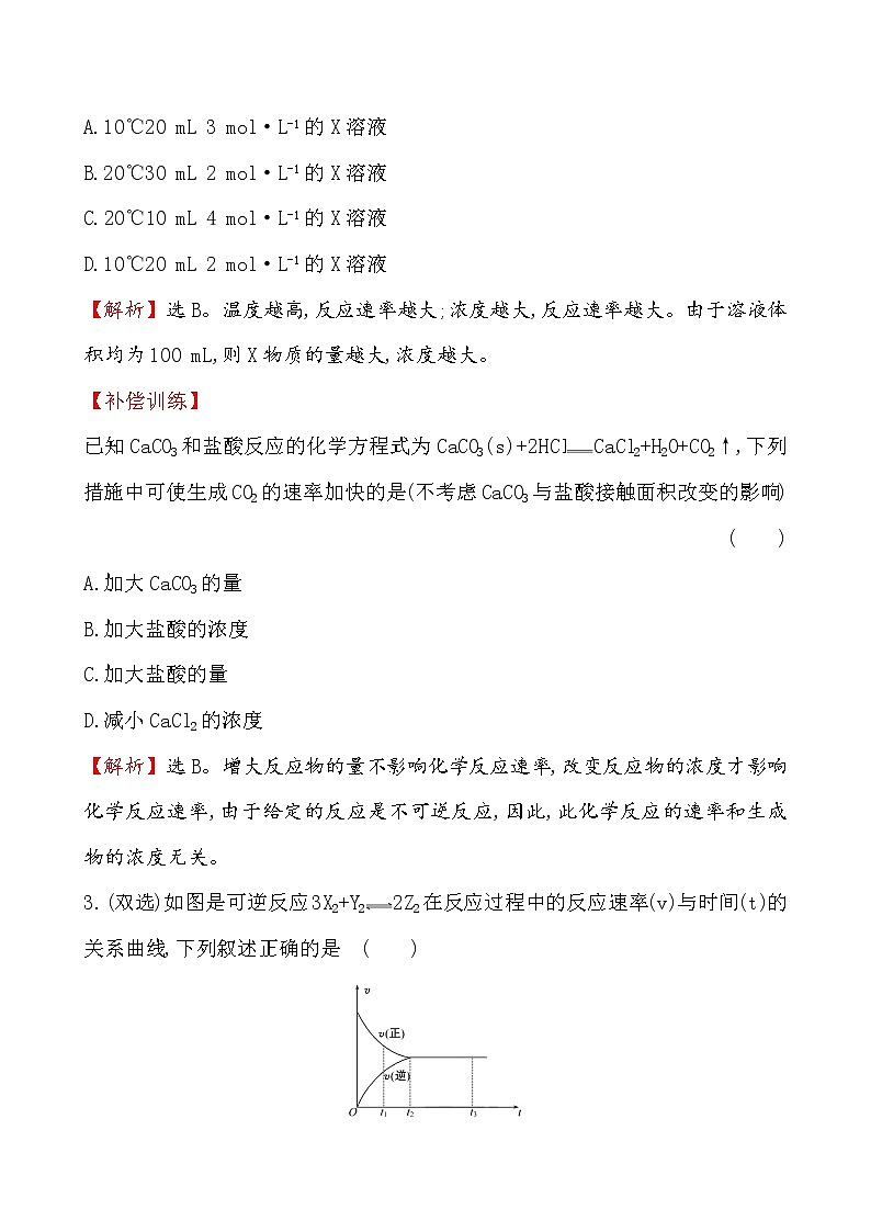 2020-2021学年高中化学人教版必修第二册 第6章第2节化学反应的速率与限度作业（6）第2页