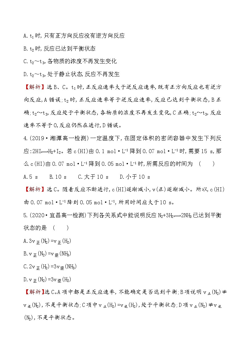 2020-2021学年高中化学人教版必修第二册 第6章第2节化学反应的速率与限度作业（6）第3页