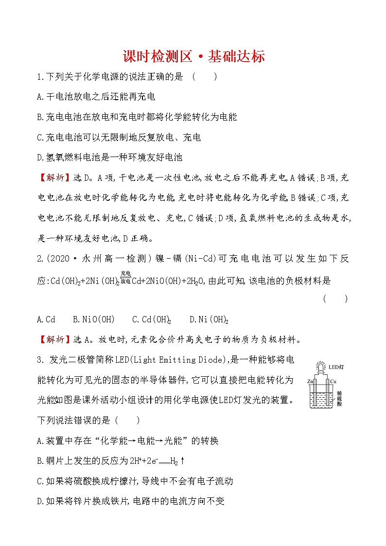 2020-2021学年高中化学新人教版必修第二册 第6章第1节化学反应与能量变化第2课时作业（5） 练习01