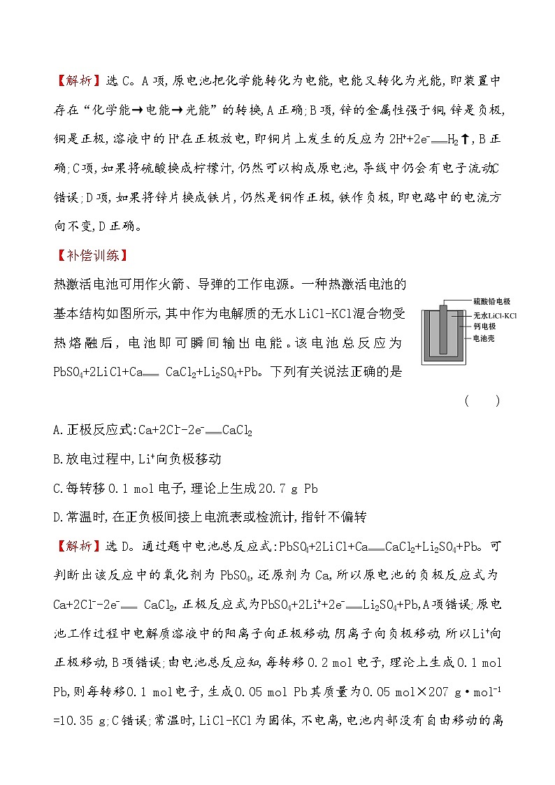 2020-2021学年高中化学新人教版必修第二册 第6章第1节化学反应与能量变化第2课时作业（5） 练习02