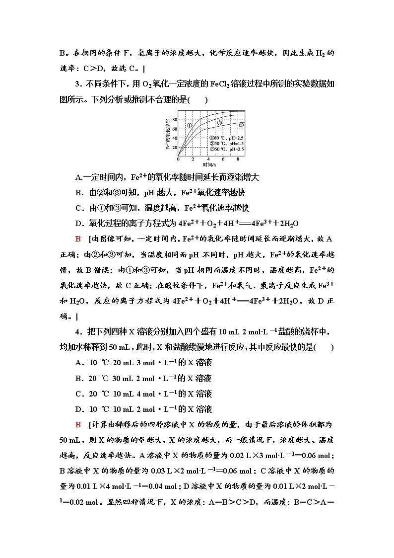 2020-2021学年高中化学新人教版必修第二册 第6章 第2节 微专题4　控制变量法探究化学反应速率的影响因素作业02