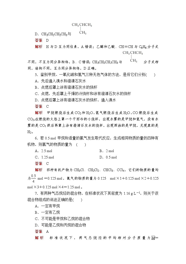 2020-2021学年高中化学人教版必修第二册 第7章 第1节认识有机化合物作业第2页