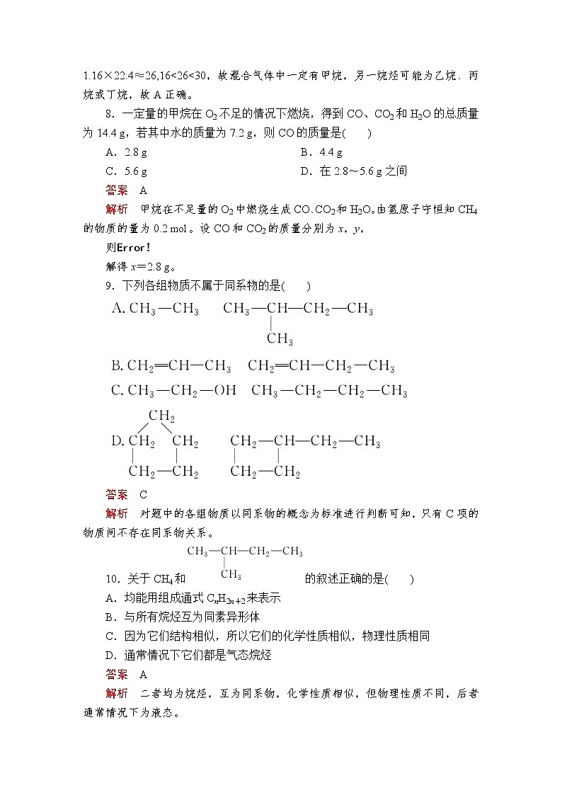 2020-2021学年高中化学人教版必修第二册 第7章 第1节认识有机化合物作业第3页