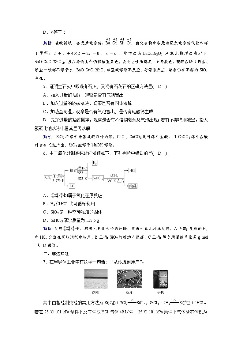 2020-2021学年高中化学新人教版必修第二册  第五章第三节 无机非金属材料 作业 (1) (1)第2页