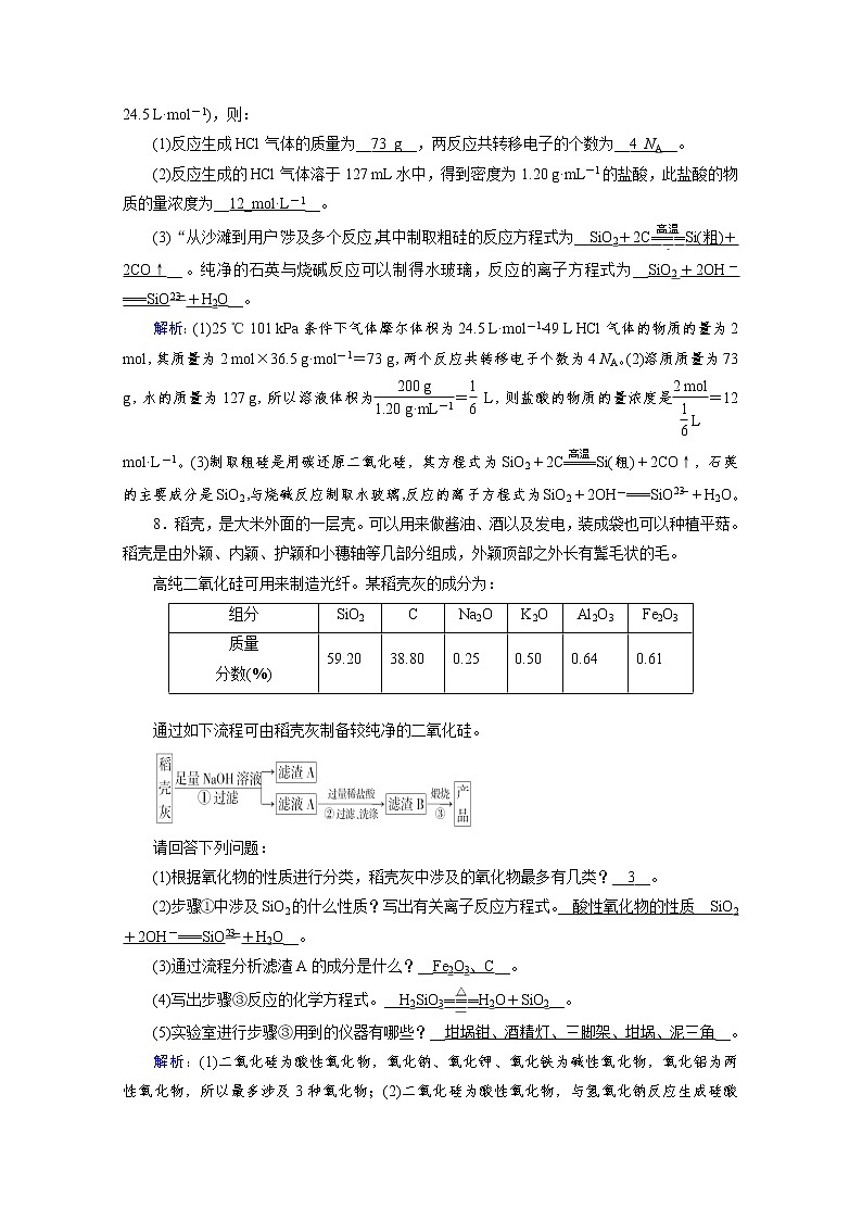 2020-2021学年高中化学新人教版必修第二册  第五章第三节 无机非金属材料 作业 (1) (1)第3页