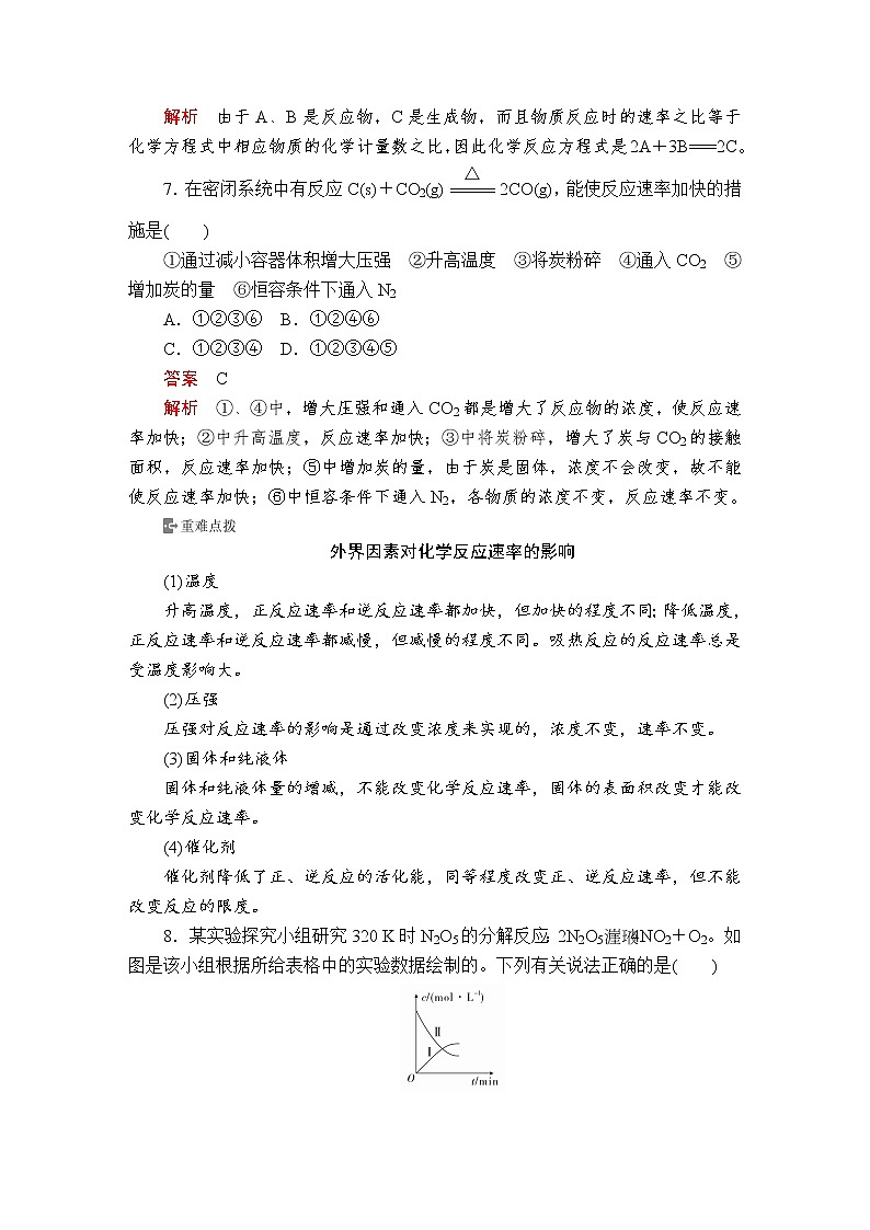 2020-2021学年高中化学新人教版必修第二册 第6章 第2节化学反应的速率与限度第1课时作业 练习03