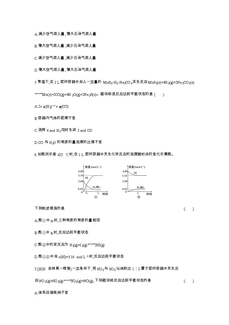 2020-2021学年高中化学新人教版必修第二册 第6章第2节化学反应的速率与限度第2课时作业 练习02