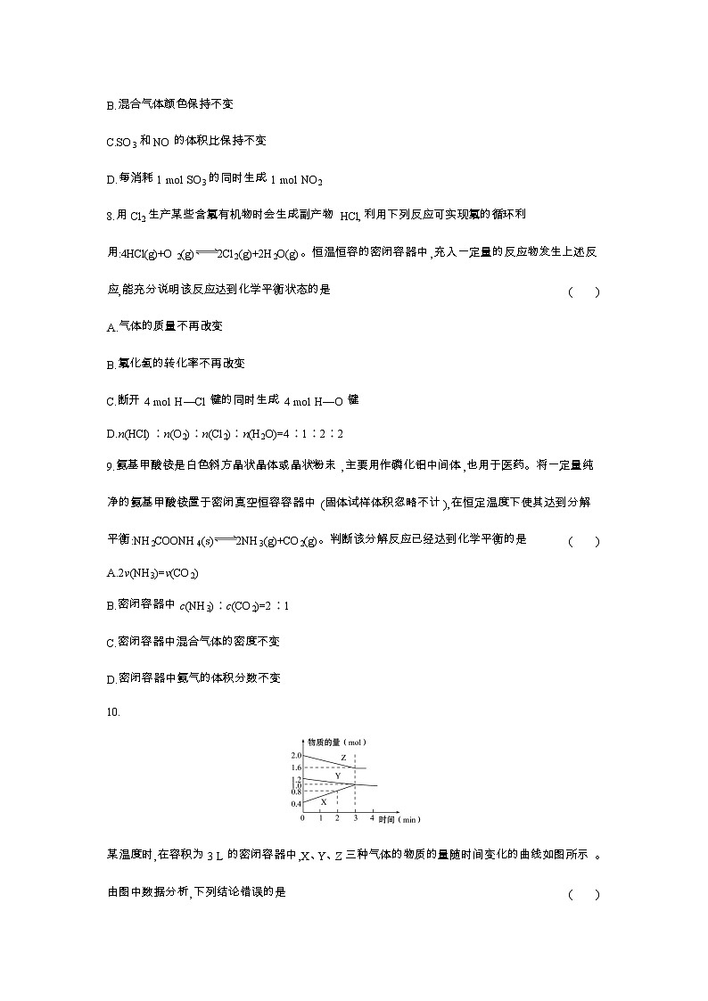 2020-2021学年高中化学新人教版必修第二册 第6章第2节化学反应的速率与限度第2课时作业 练习03
