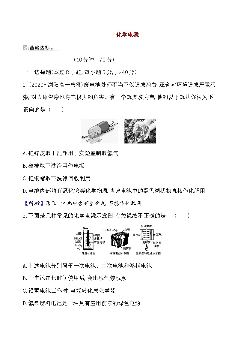 2020-2021学年高中化学新人教版必修第二册 第6章第1节化学反应与能量变化第3课时作业（2） 练习01
