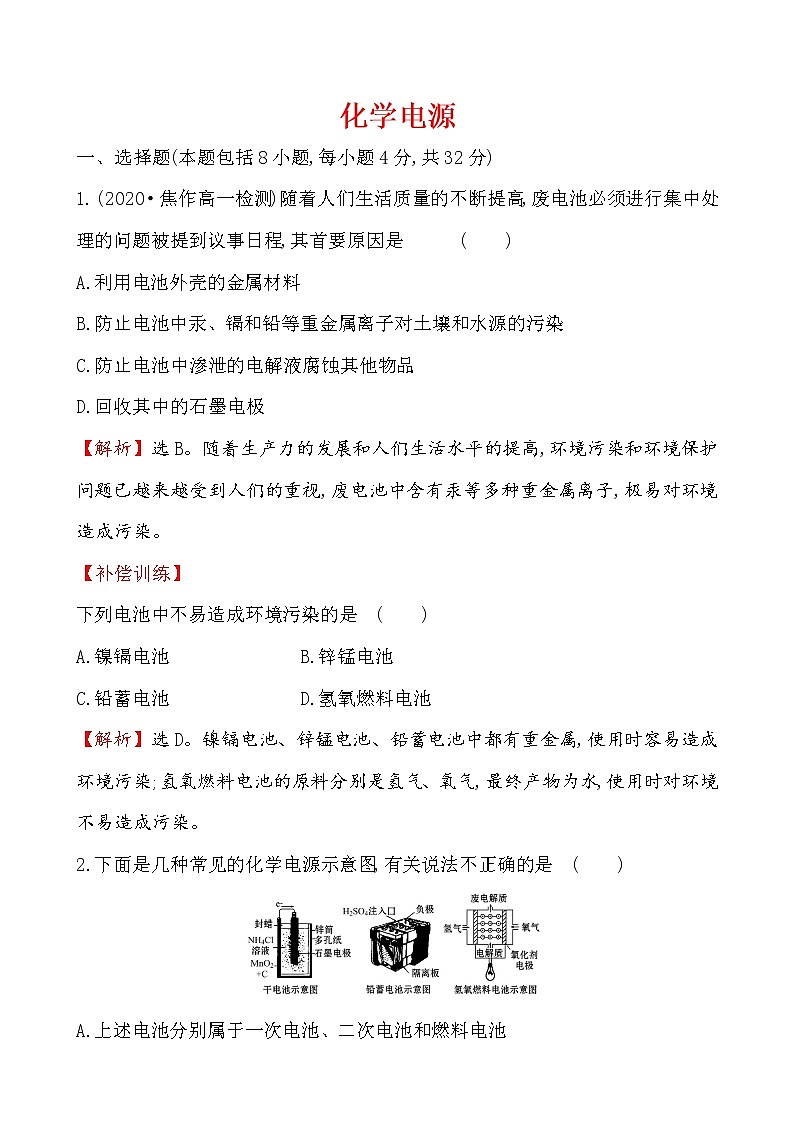 2020-2021学年高中化学新人教版必修第二册 第6章第1节化学反应与能量变化第3课时作业第1页