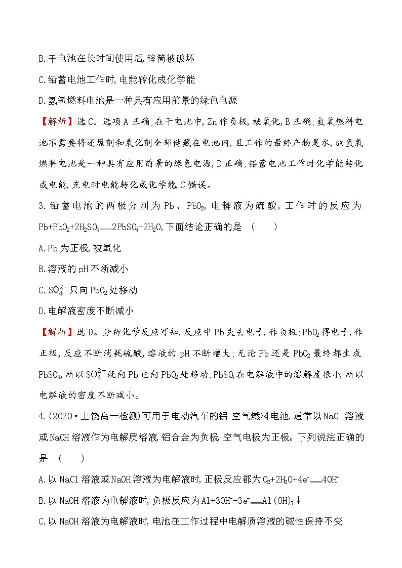 2020-2021学年高中化学新人教版必修第二册 第6章第1节化学反应与能量变化第3课时作业第2页