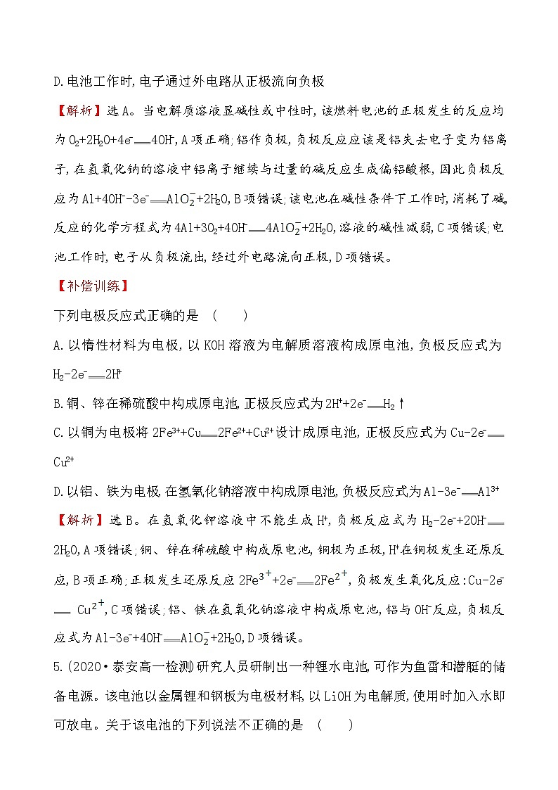 2020-2021学年高中化学新人教版必修第二册 第6章第1节化学反应与能量变化第3课时作业第3页