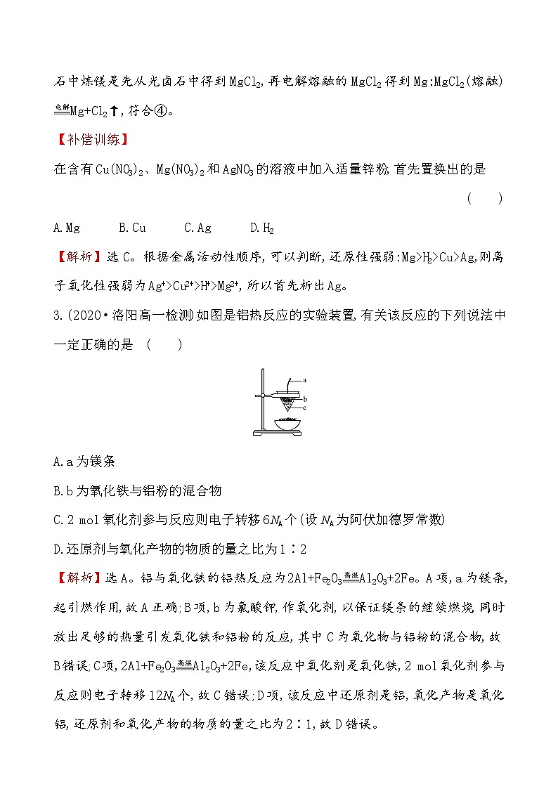 2020-2021学年高中化学人教版必修第二册 第8章第1节自然资源的开发利用第1课时作业第2页