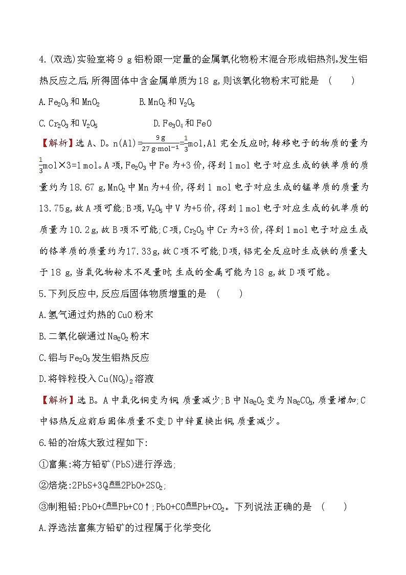 2020-2021学年高中化学人教版必修第二册 第8章第1节自然资源的开发利用第1课时作业第3页