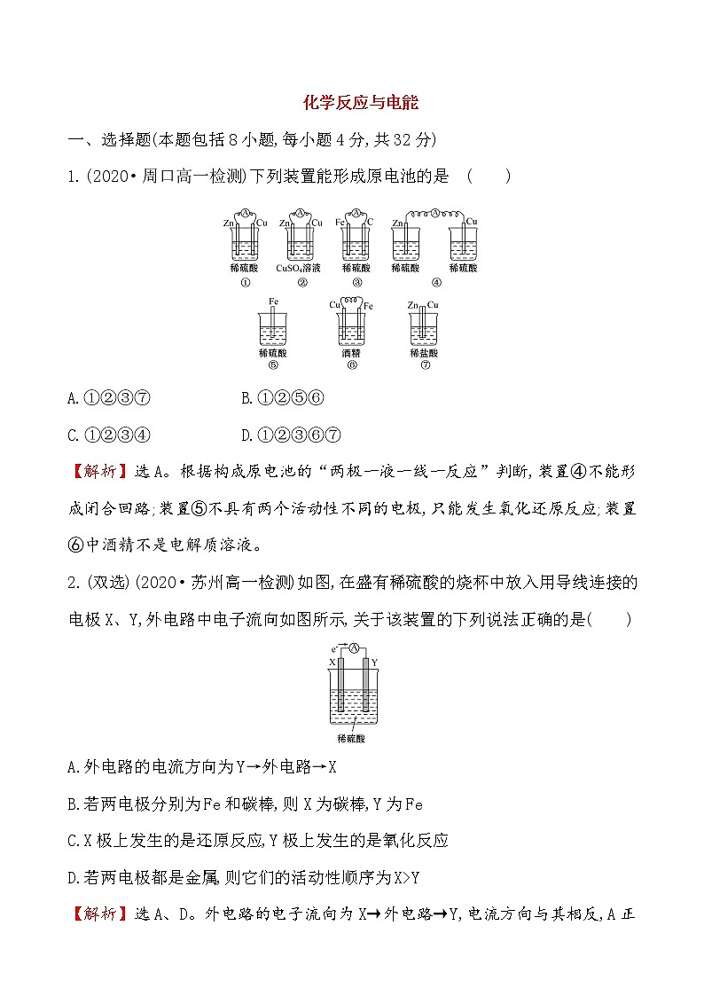 2020-2021学年高中化学新人教版必修第二册 第6章第1节化学反应与能量变化第2课时作业（4）第1页