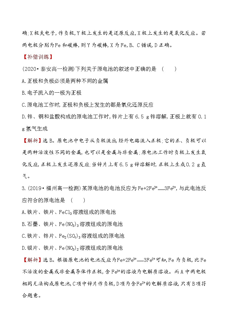 2020-2021学年高中化学新人教版必修第二册 第6章第1节化学反应与能量变化第2课时作业（4）第2页