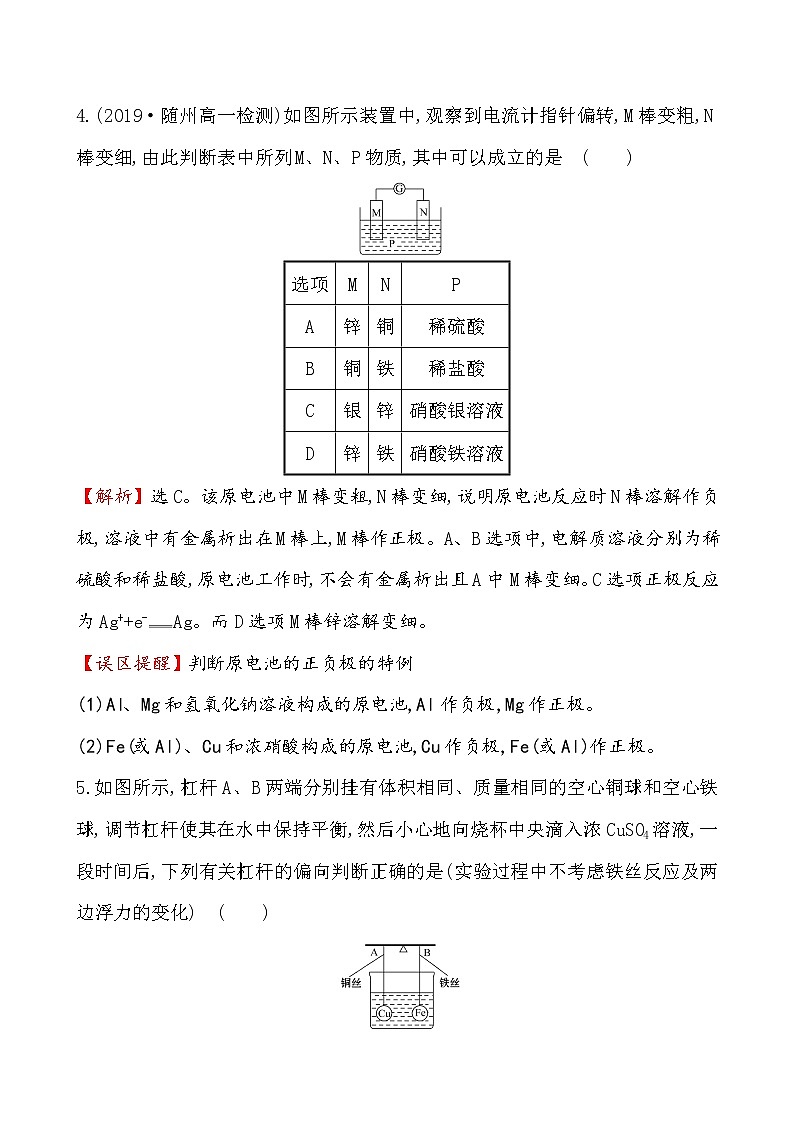 2020-2021学年高中化学新人教版必修第二册 第6章第1节化学反应与能量变化第2课时作业（4）第3页