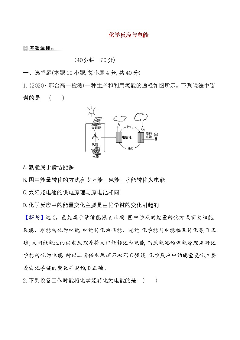 2020-2021学年高中化学新人教版必修第二册 第6章第1节化学反应与能量变化第2课时作业（3）第1页